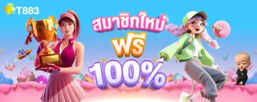 1744768291331_แบนเนอร์500-200-สมาชิกใหม่4.2